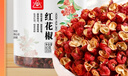 川珍红花椒80g罐装 一级大红袍麻椒花椒 特麻 火锅底料食材香辛调料 实拍图
