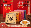 張鳯記厦门特产台式土凤梨酥礼盒600g糕点年货送礼休闲零食糕点礼盒 实拍图