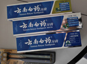 云南白药牙膏口腔护理经典套装 护龈亮白祛渍 清新口气3支装535g+牙刷2支 实拍图