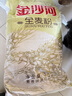 金沙河全麦面粉含麦麸皮10斤+金沙河内蒙平原雪花粉5斤 实拍图