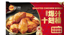 CP正大食品爆汁十翅桶奥尔良口味0.9斤鸡翅 小鸡腿烧烤油炸 实拍图
