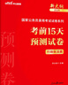 中公教育考公教材2026国家公务员考试教材国考历年真题用书行测申论教材历年真题试卷题库公考考公教材2025 现货速发 2026版【行政执法类】国考预测卷 1本 实拍图