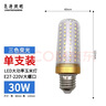 亮涛照明（LIANGTAOZHAOMING） 玉米灯led灯泡节能灯220V超亮家用餐客厅吊灯耐用光源360度发光 三色光 E27大螺口 30W玉米灯 节能耐用高亮 实拍图