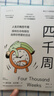 四千周（吴主任个人年度十佳畅销书，关于这一生什么是最重要的，以及如何重启自己，附赠4000周人生涂色卡） 实拍图