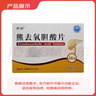 [吡福] 熊去氧胆酸片0.25g*24片/盒*5盒 实拍图