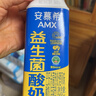 伊利安慕希AMX利乐冠旋盖装益生菌酸奶200g*10盒 礼盒装  实拍图