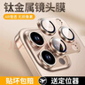 Smorss【AR镜头膜-沙漠金】适用苹果iPhone16Pro/16Promax镜头膜钢化膜后置摄像头定位秒贴高清耐磨耐刮 实拍图