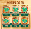 沃隆纯坚果礼盒6罐装1450g高档大分量干果炒货中秋商务送礼节庆大礼包 实拍图