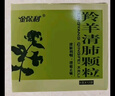 5盒装金保利 羚羊清肺颗粒 6g*12袋 实拍图