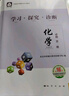【销量过万】【京东物流 送货上门】2026第16版 学探诊高一 学探诊高二北京西城 学习探究诊断 语文数学英语物理化学思想政治历史地理生物必修第一册必修二教辅教材 高一上册-化学必修第一册第16版 实拍图