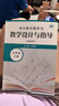 初中数学教科书教学设计与指导 七年级 上册 人教版适用 华东师范大学出版社 章建跃 编 书籍 图书 晒单实拍图