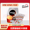 雀巢 雀巢咖啡二合一无蔗糖添加即溶咖啡粉30条装速溶咖啡330g 无蔗糖30条   无赠品 实拍图