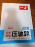 一本初中数学压轴题七年级SK版 2026版初中数学思维专项训练几何模型函数中考必刷题期末冲刺练习题 实拍图