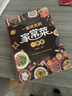 一看就会的家常菜一本全 学做菜食谱菜谱家常美食舌尖上的中国家常菜谱大全居家烹饪书籍   实拍图