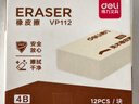 得力（deli）12块4B自动铅笔橡皮擦 美术中考高考绘图橡皮柔软易擦少屑学生开学文具礼物 实拍图
