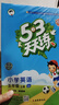 2025秋季53天天练小学英语五年级上册JJ冀教版（三年级起点）五三天天练5 3天天练5.3天天练5·3天天练学霸培优学霸提优 实拍图
