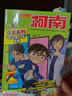 名侦探柯南探案系列（13-16共4册）·青山刚昌破案推理类儿童经典推理冒险彩色漫画抓帧故事书 实拍图