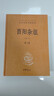 酉阳杂俎（全2册） 三全本精装无删减中华书局中华经典名著全本全注全译 实拍图