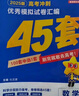 金考卷45套【新高考+20省专版任选】天星教育2026高考金考卷高考45套高三冲刺模拟试卷汇编数学英语语文物理化学生物必刷卷高考真题模拟卷 山东省 英语 实拍图