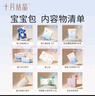 十月结晶待产包【升级28件】春夏入院全套母子组合孕妇产后月子待产护理用 实拍图