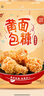 特瑞肯（TRICON）黄面包糠家用618g 香酥炸鸡裹粉 烘焙原料 实拍图