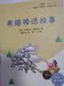 希腊神话故事（彩插版）快乐读书吧四年级上册推荐阅读 开学季 实拍图