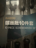 得力（deli）高强度螺丝批螺丝起子改锥套装电脑维修工具10件套一字十字带磁吸 实拍图