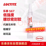 乐泰/loctite 567 管螺纹密封强力胶 NSF认证低强度高粘度锥形螺纹粗螺牙与配件锁固膏状胶水米白色 50ml 1支 实拍图