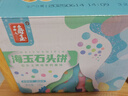 海玉石头饼石子烤馍 非油炸零食饼干 椒盐味720g 山西特产 实拍图