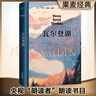 【欧阳夏丹推荐】果麦经典：瓦尔登湖（央视朗读者朗读书目，梁文道、清华大学校长邱勇推荐。翻译家李继宏作12822字导读） 小说 双11大促 实拍图