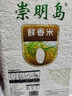崇明岛大米10斤（5kg）2025当季新米十月江南鲜香米含胚芽崇明岛软香米 实拍图