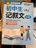 学霸作文 初中生记叙文大全 一直用到中考 初中作文素材辅导工具书 作文写作技巧 名师指导+作文示范 实拍图