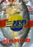 三都港调味醇香黄鱼鲞冷冻新鲜海鱼宁德黄花鱼生鲜鱼类烹饪烧烤夜宵食材 黄鱼鲞净重740g*1包（约246g*3） 实拍图