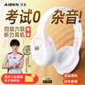 艾本（AIBEN）英语四六级听力耳机大学生四级六级考试专用可调频FM收音机头戴式蓝牙专四专八大英赛考试听力耳机 超大耳罩【豪华充电款·送快充线】 套餐一（耳机+带麦线） 实拍图