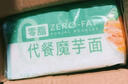 云山半魔芋面凉面220g*5袋凉皮低卡0脂轻即食免煮代餐速食健身饱腹主食 实拍图