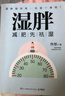 湿胖：减肥先祛湿 有一种胖最难缠 是“湿气”惹的祸 实拍图