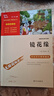 镜花缘（中小学课外阅读 无障碍阅读）七年级上册阅读万物复书七年级 实拍图