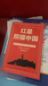 全2册 红岩+红星照耀中国 原著正版无删减八年级上册初中语文二年级学生青少年课外阅读书 实拍图