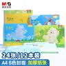 晨光（M&G）文具图画本A4儿童画画本美术本绘画本美术本小学生幼儿园一年级12本装TA4266BC开学必备 实拍图