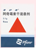 5盒装【原研药】希舒美 阿奇霉素干混悬剂 0.1g*6袋/盒 实拍图