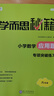 学而思秘籍 小学数学应用题专项突破+练习 六年级 新升级 165个解题技巧 清北老师领衔录制精讲视频 应用解题更轻松 实拍图