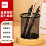 得力（deli）金属网纹圆形笔筒 简约创意桌面收纳盒 办公学习用品 黑色 实拍图
