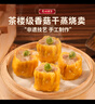 广州酒家利口福 香菇干蒸烧麦 210g*2袋 24个 家庭装 面点早餐  儿童早餐 烧麦 实拍图