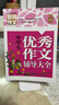 中学生优秀作文辅导大全（新版）黄冈作文 初中七八九年级作文辅导书籍 实拍图