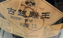 古越龙山 雕王 半甜型 绍兴黄酒 2.5L 单坛装 实拍图