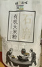 悦谷百味 有机大米粉2斤（纯大米面 粗粮杂粮面粉 烘焙发糕米糕原料） 实拍图