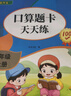 一年级上册口算题卡天天练小学数学口算练习册全国通用版口算大通关数学专项计算能力提升训练A4大开本大字粗体暖色纸张不费眼 实拍图