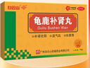花城 龟鹿补肾丸 4.5g*12袋 补肾壮阳 益气血 壮筋骨 用于肾阳虚所致的身体虚弱 精神疲乏 腰腿痠软 实拍图