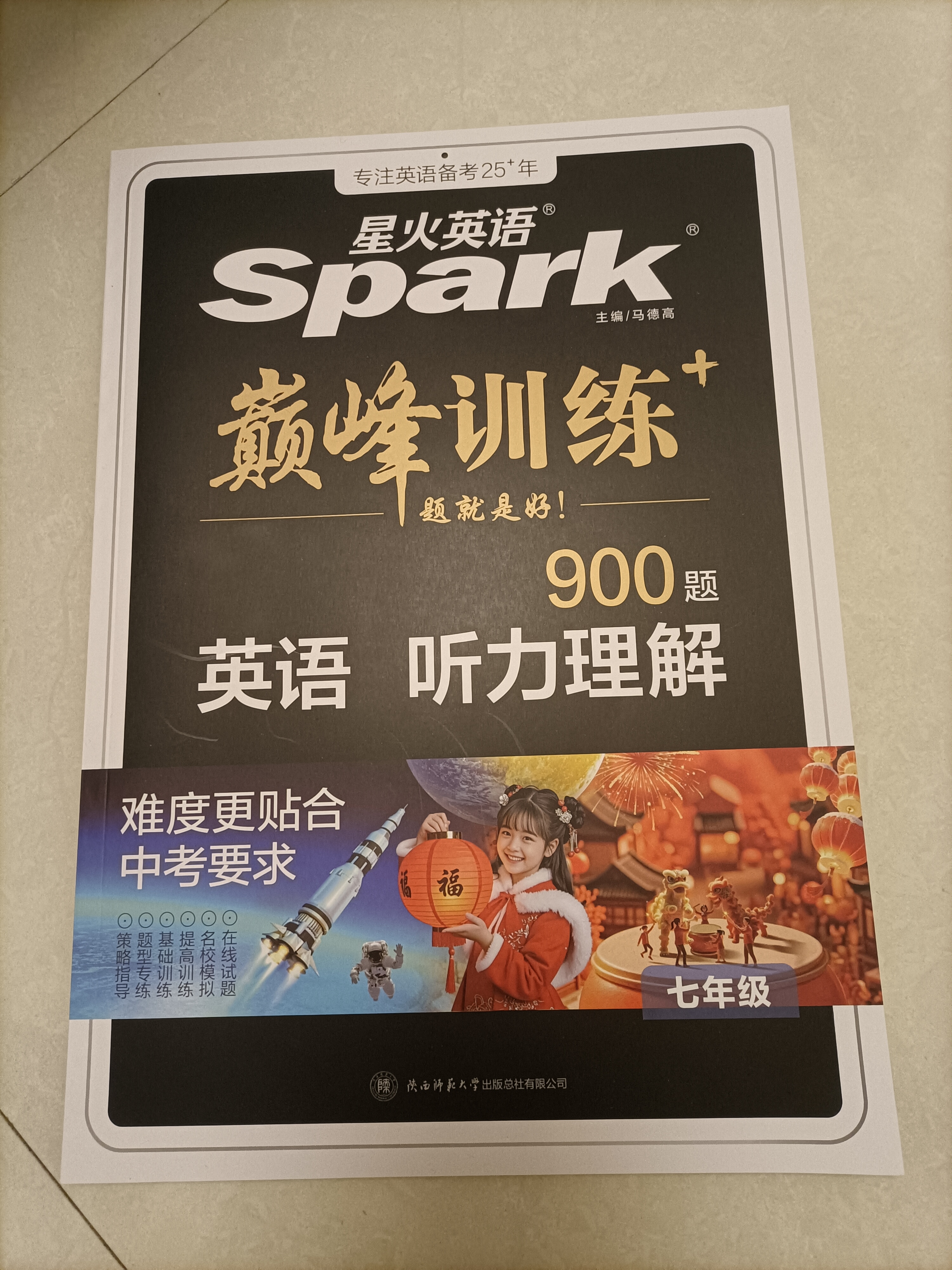 2027星火英语初中英语阅读理解专项训练巅峰训练阅读组合训练英语中考英语必刷题七年级八年级九年级英语完形填空与阅读理解英语听力训练组合训练中考英语真题习题初中教辅必刷题词汇语法中小学教辅 【七年级听力 实拍图