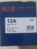 天威天之系列 Q2612A硒鼓粉盒 适用惠普HP1010 1012 1020 1015 1018 m1005 M1319f 佳能2900打印机墨盒 实拍图